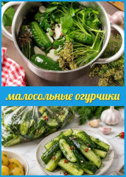 Единство — это когда всем вкусно за одним столом - малосольные огурчики