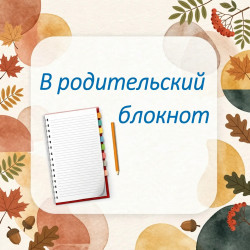В родительский блокнот: школьная дружба и авторитет компании