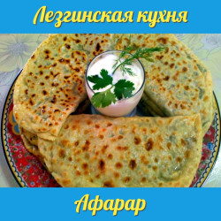 Единство — это когда всем вкусно за одним столом - афарар