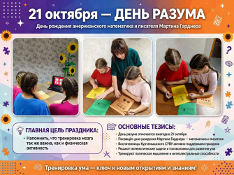  День разума: Праздник мышления и логики!
