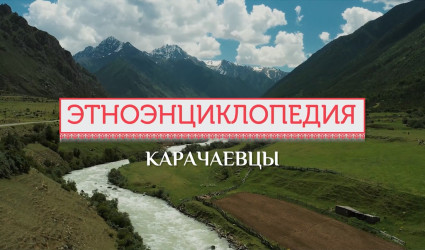 Путешествие к истокам: знакомство с культурой карачаевского народа