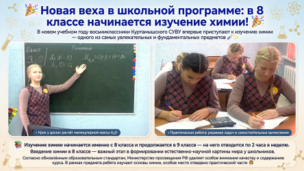 Новая веха в школьной программе: в 8 классе начинается изучение химии! 